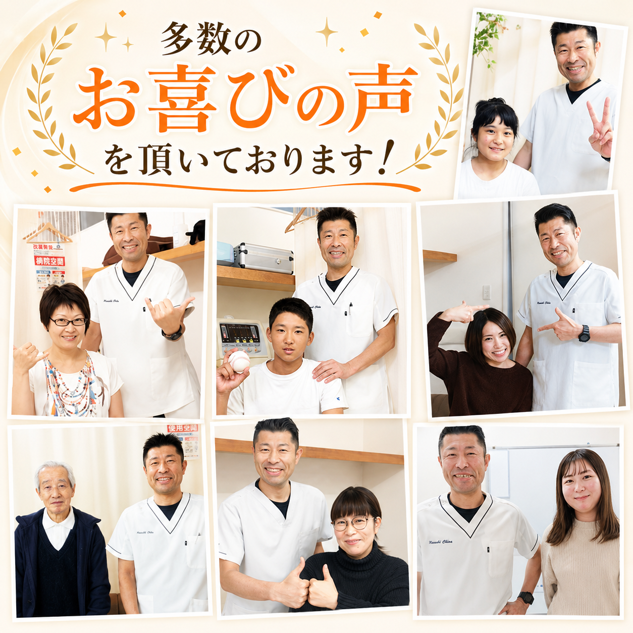 多数のお喜びの声を頂いております!